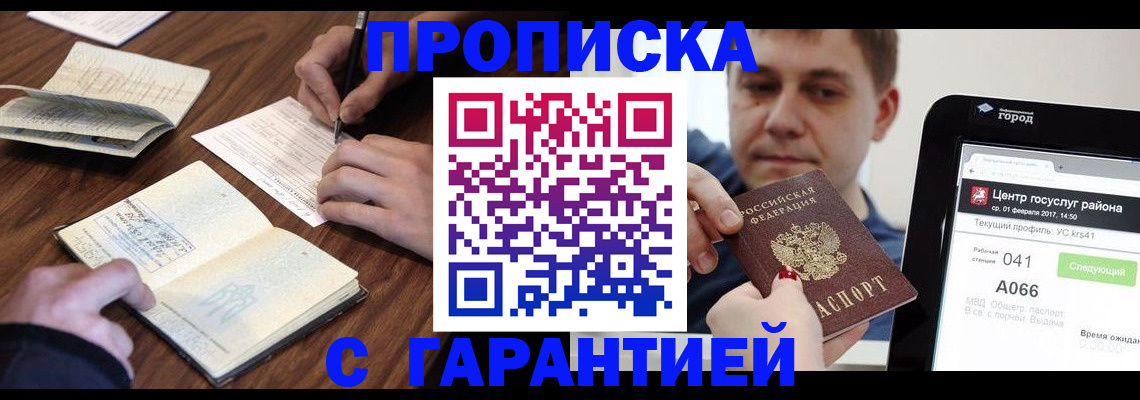 прописка для школы в Кисловодске