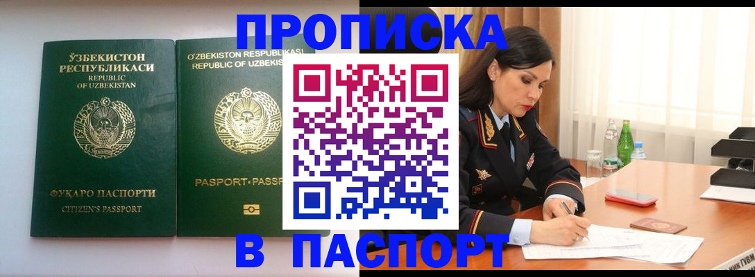 прописка штамп в Кисловодске