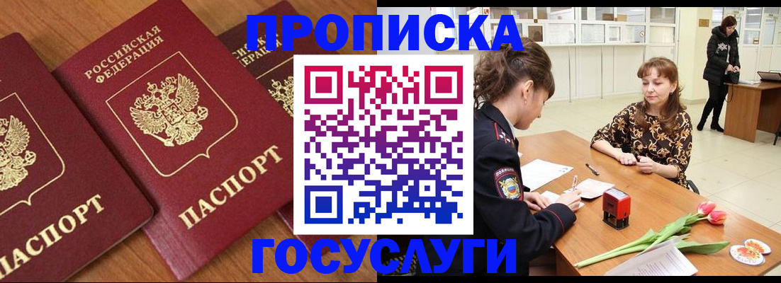 прописка 2025 в Кисловодске