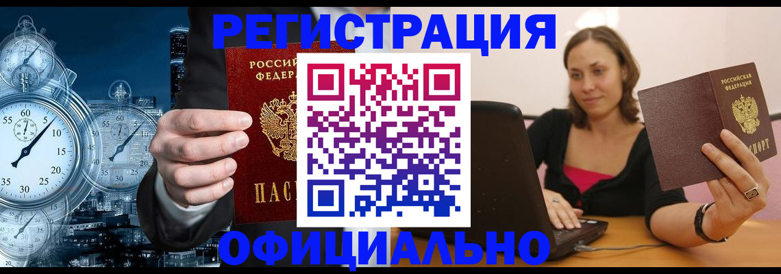 временная регистрация в Кисловодске