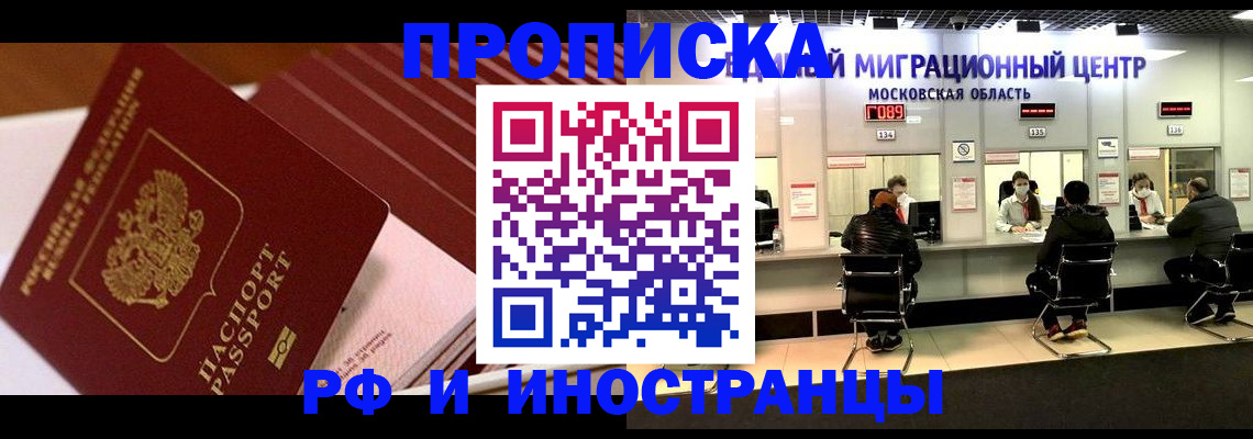 прописка паспорт в Кисловодске